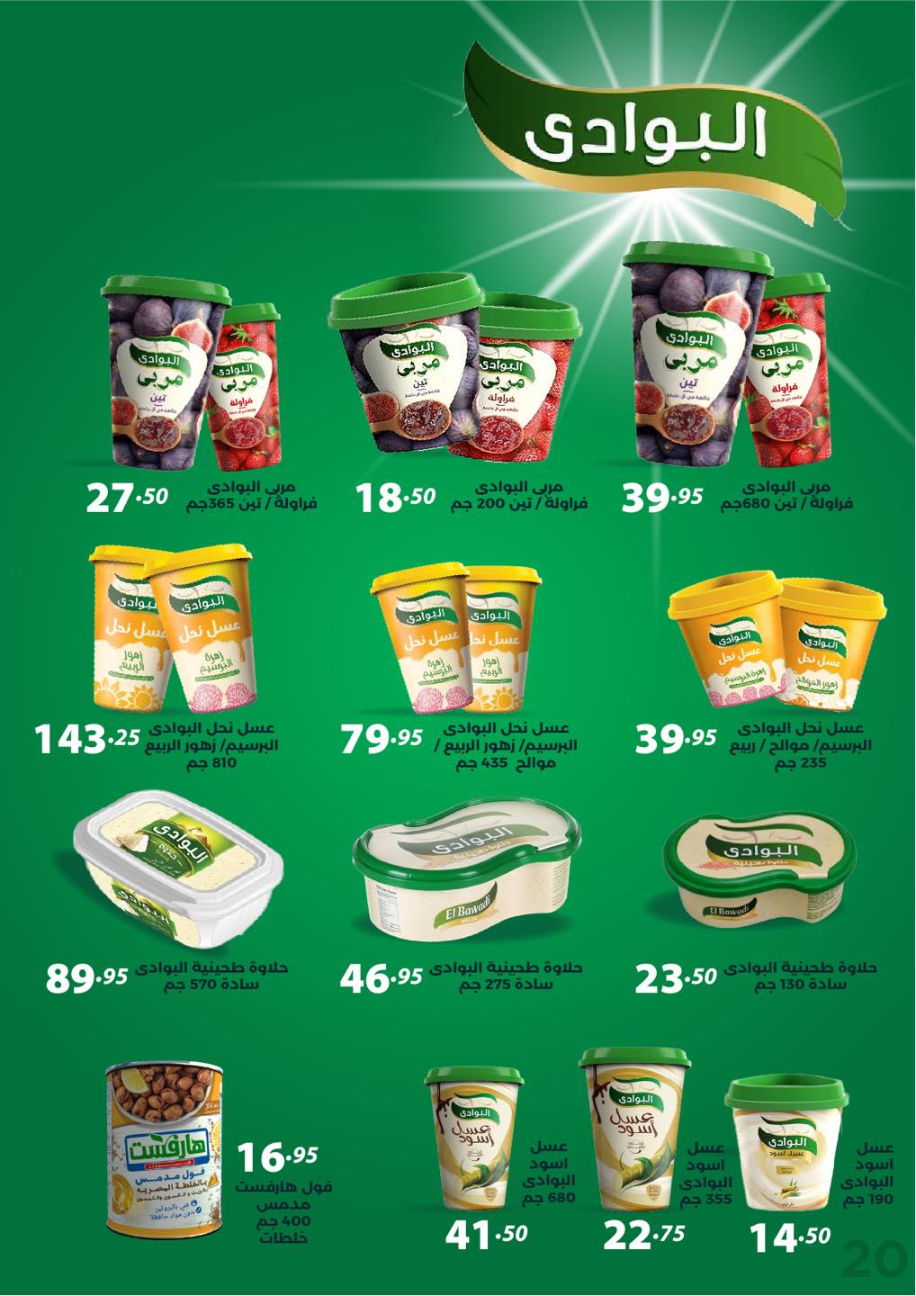 arafa-market offers from 20aug to 3aug 2025 عروض عرفة ماركت من 20 أغسطس حتى 3 أغسطس 2025 صفحة رقم 21